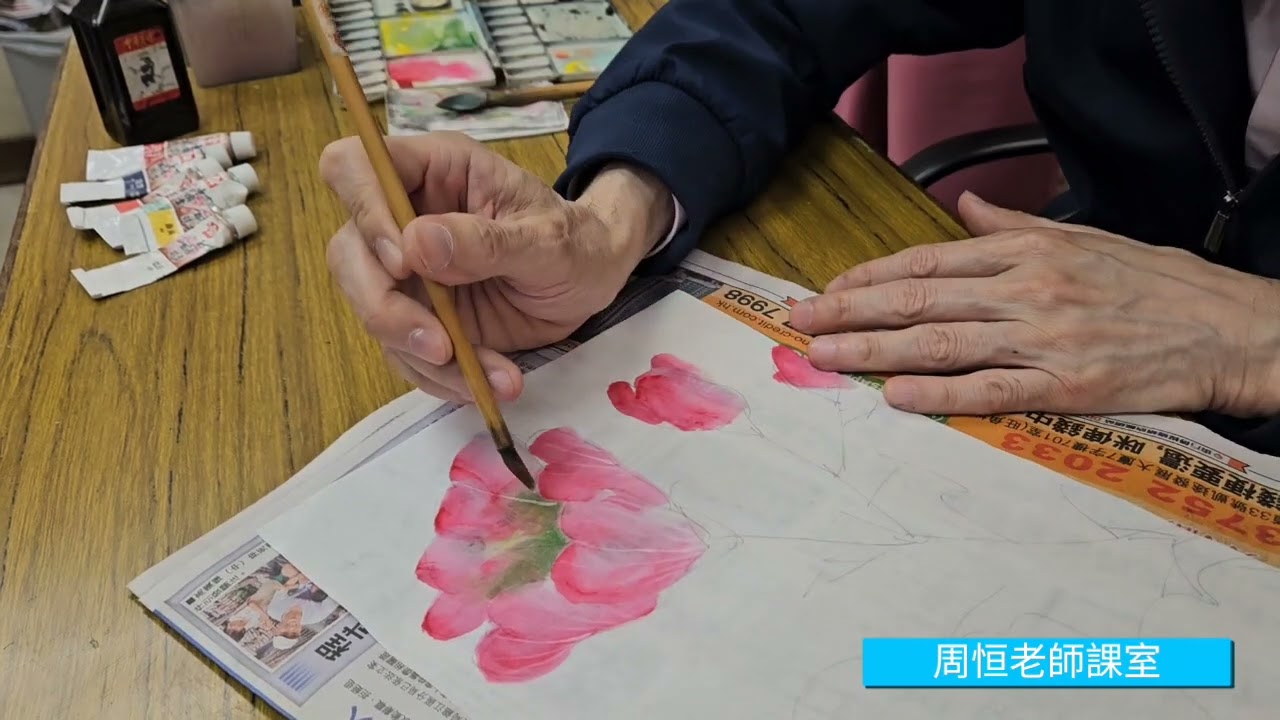 [周恒老師水墨畫課室] 木芙蓉