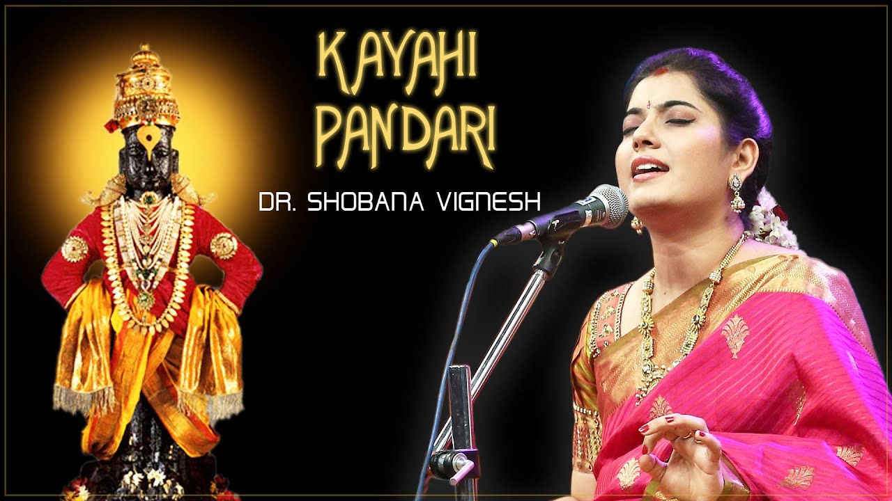 Kayahi pandari | Dr. Shobana Vignesh |  Marathi Abhang