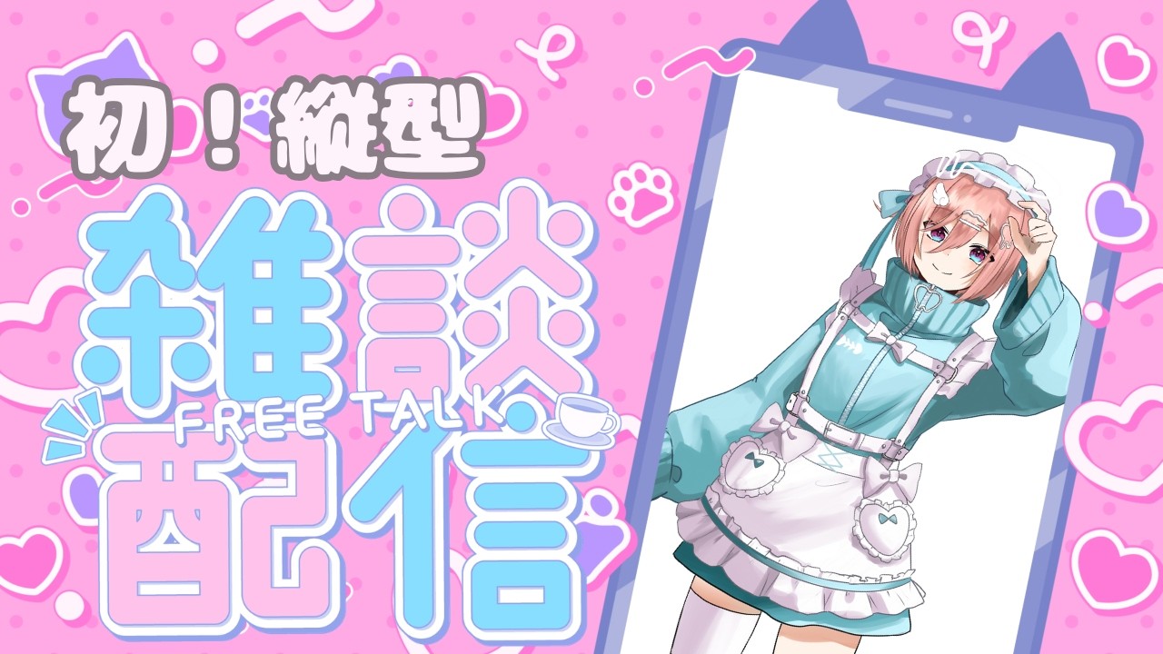 【雑談/桜宮みてる】初！縦型雑談！！【#新人VTuber #shorts 】