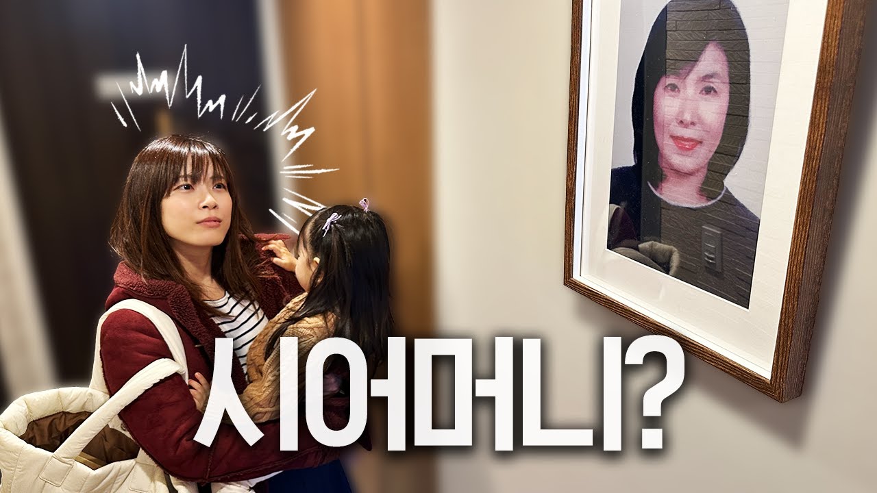 남편이 시어머니 사진만 액자에 걸었다