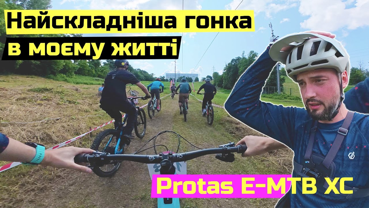 Електричка не врятувала — найважча eMTB гонка в Protas BikePark! 🔋💀 #велоблог #українською