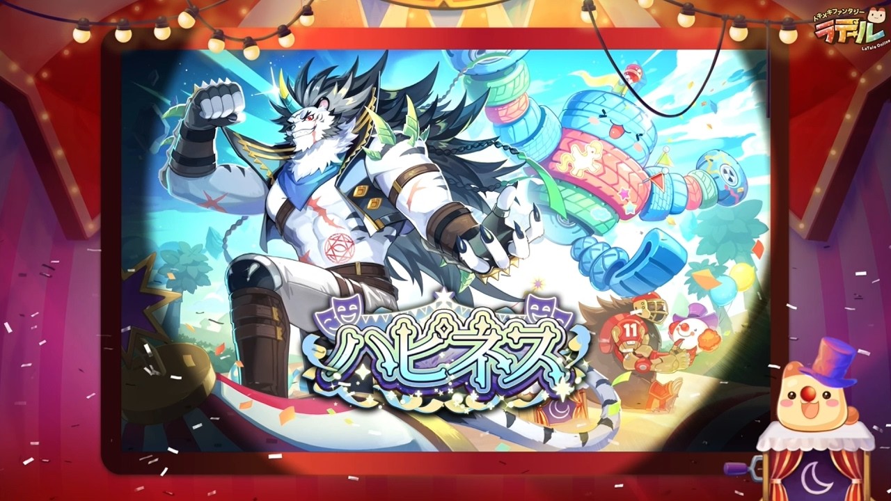 【トキメキファンタジー ラテール】 ハピネスアップデート！