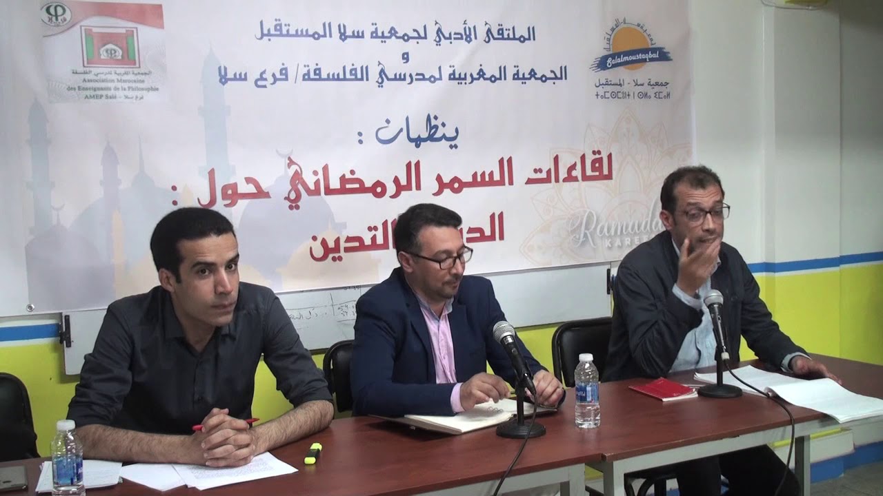 سمر رمضاني حول :الدين من منظــور فلســفي