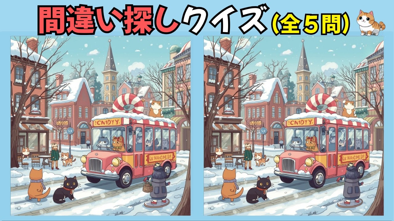 📘間違い探しクイズ 154】📘🧠認知機能 爆上げ💪高齢者の認知力を活性化🔥シニアの認知症予防に最適💡無料レクリエーションまちがいさがしクイズ🔍