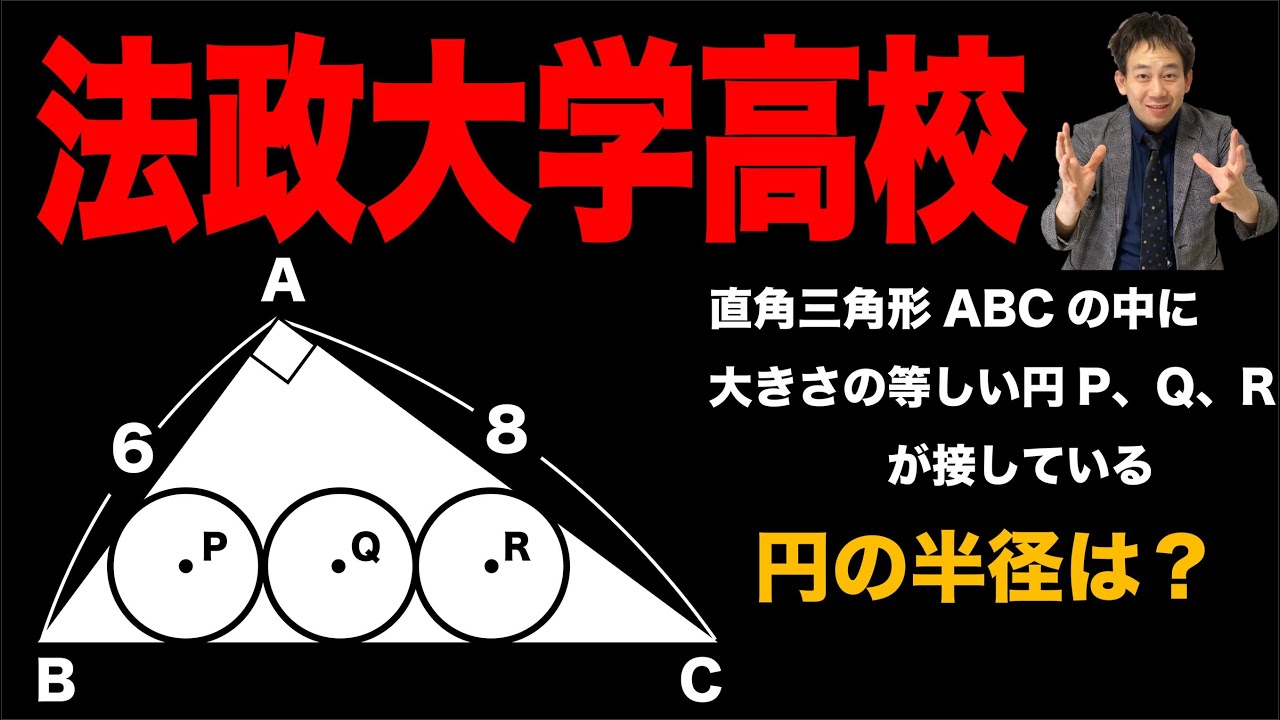 法政大学高校　3つの円　レベルC