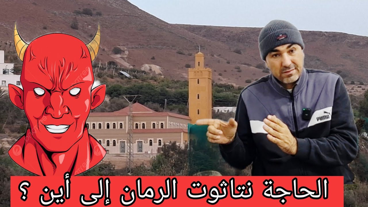 🔴 سيدة تعاذي أبناء قريتها بدوار تانوت الرمان 