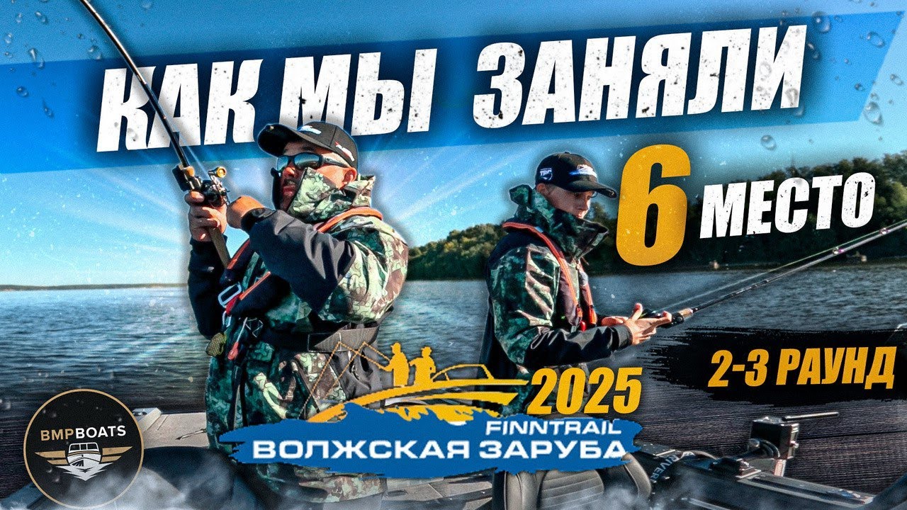 Как мы не заняли первое место | Волжская Заруба 2025 | Команда BMPBOATS