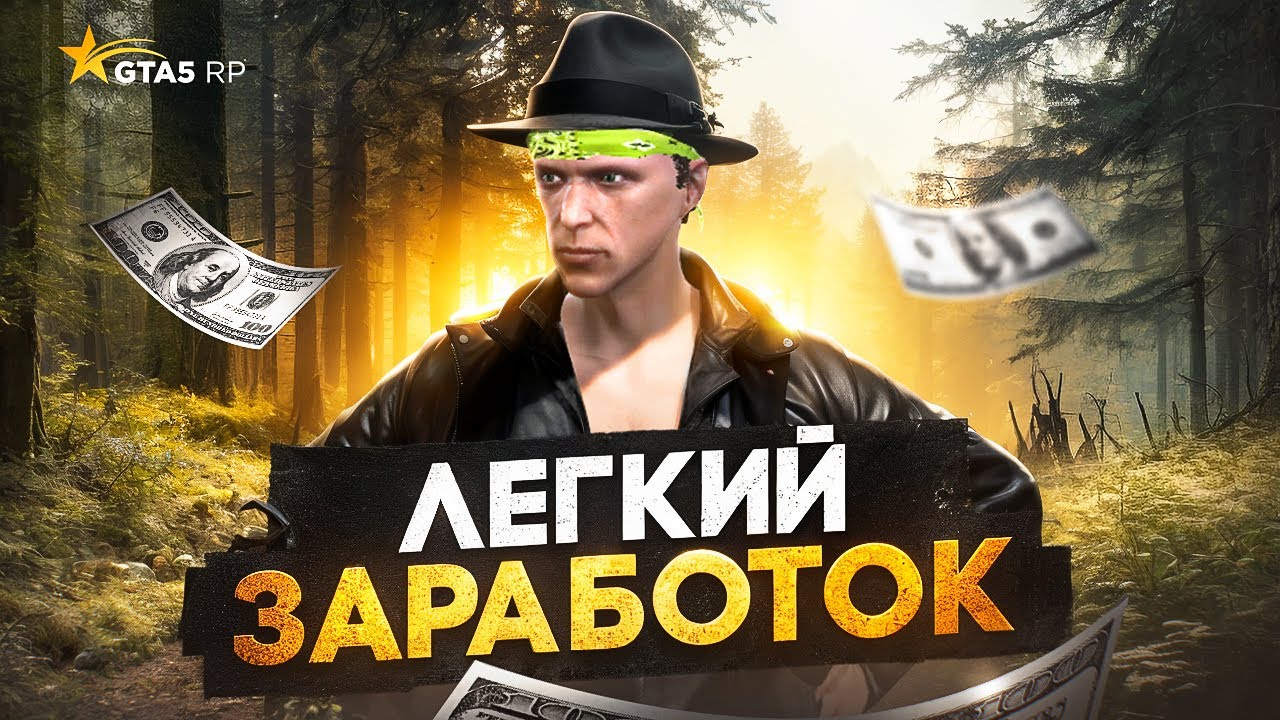 Как ЗАРАБОТАТЬ на ОХОТЕ в GTA 5 RP - полный гайд по охоте ГТА 5 РП