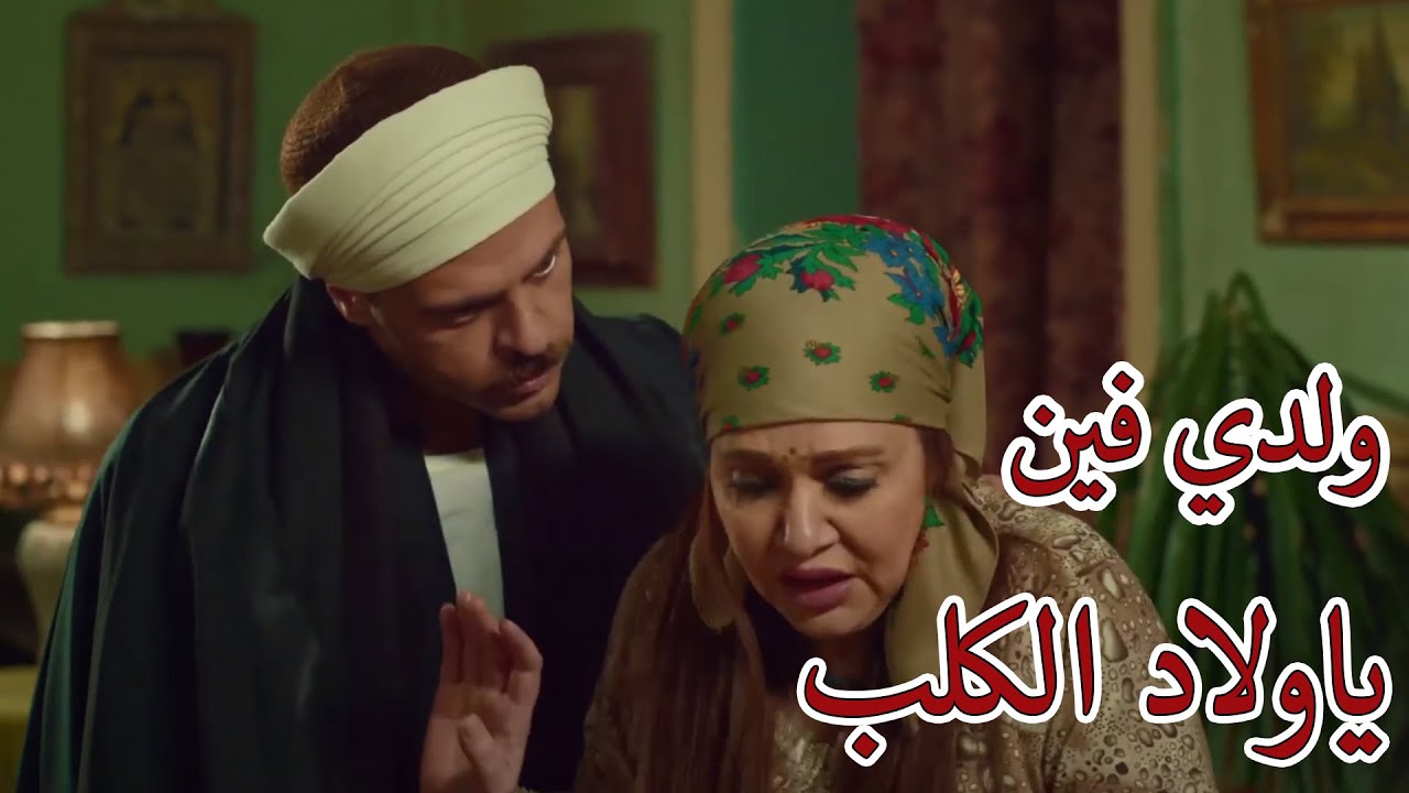 حسن هيقلب البلد كلها عشان يوصل للى خطف ابنه 