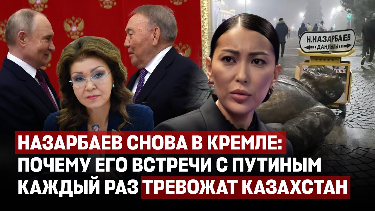 О чём Путин говорил с Назарбаевым &mdash; и может ли он снова продвигать дочь во власть 