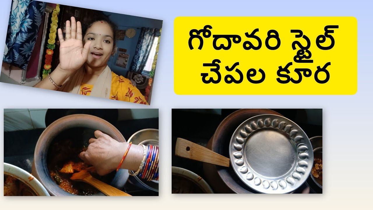 సందువ చేపలు కూర గోదారి స్టైల్లో చాలా బాగుంది 👌😋#youtube #usharanimatala #srikakulam 