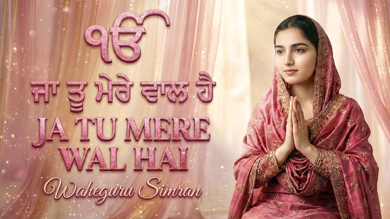 Ja Tu Mere Wal Hai | Shabad Kirtan Gurbani | Waheguru Simran | Satnam Waheguru
