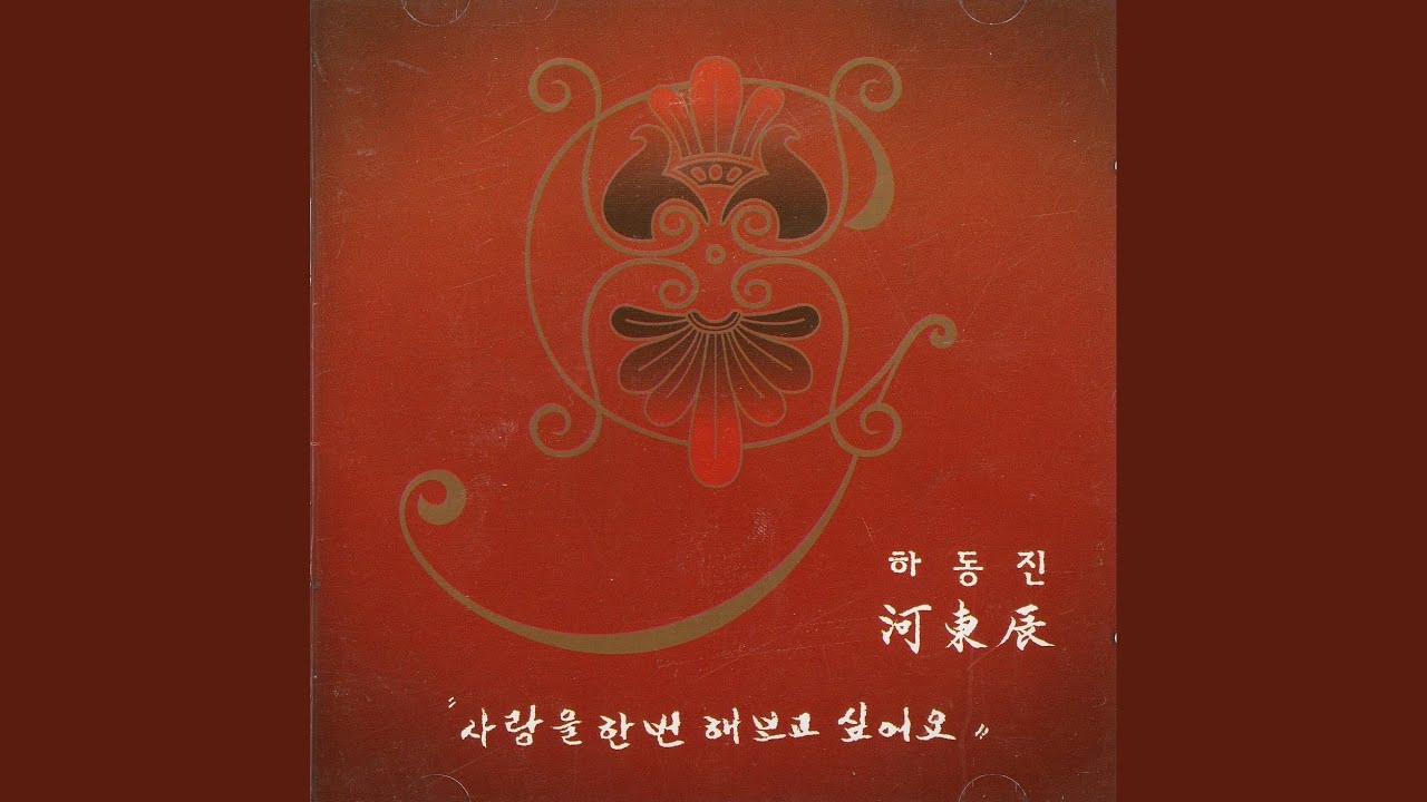 사랑을 한 번 해보고 싶어요