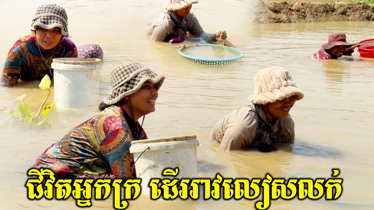 ស្រីទេតែតស៊ូណាស់រកលុយដើម្បីចិញ្ចឹមកូន ដើររាវលៀសតាមអូរលក់មួយថ្ងៃបានមួយម៉ឺនរៀល