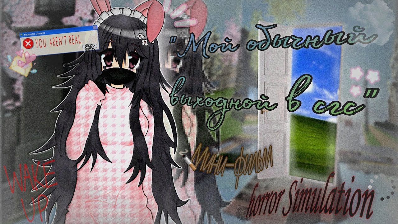 ﹏⊹Мой обычный выходной в сгс🧩⊹﹏ ˚∘💢Мини-фильм horror Simulation👁∘˚