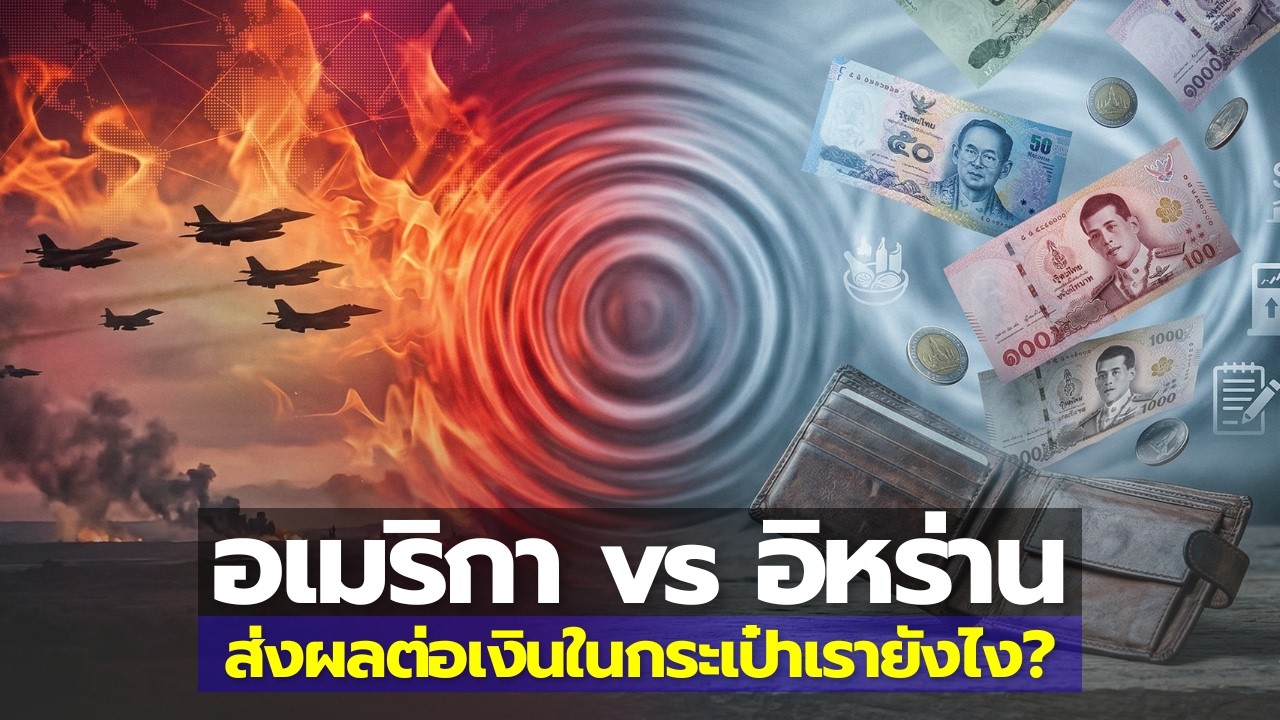 สงครามอยู่ไกล แต่ทำไม 