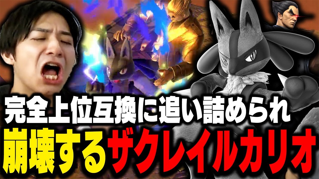 壊し壊され…配信適性が高すぎるザクレイルカリオww【スマブラSP】