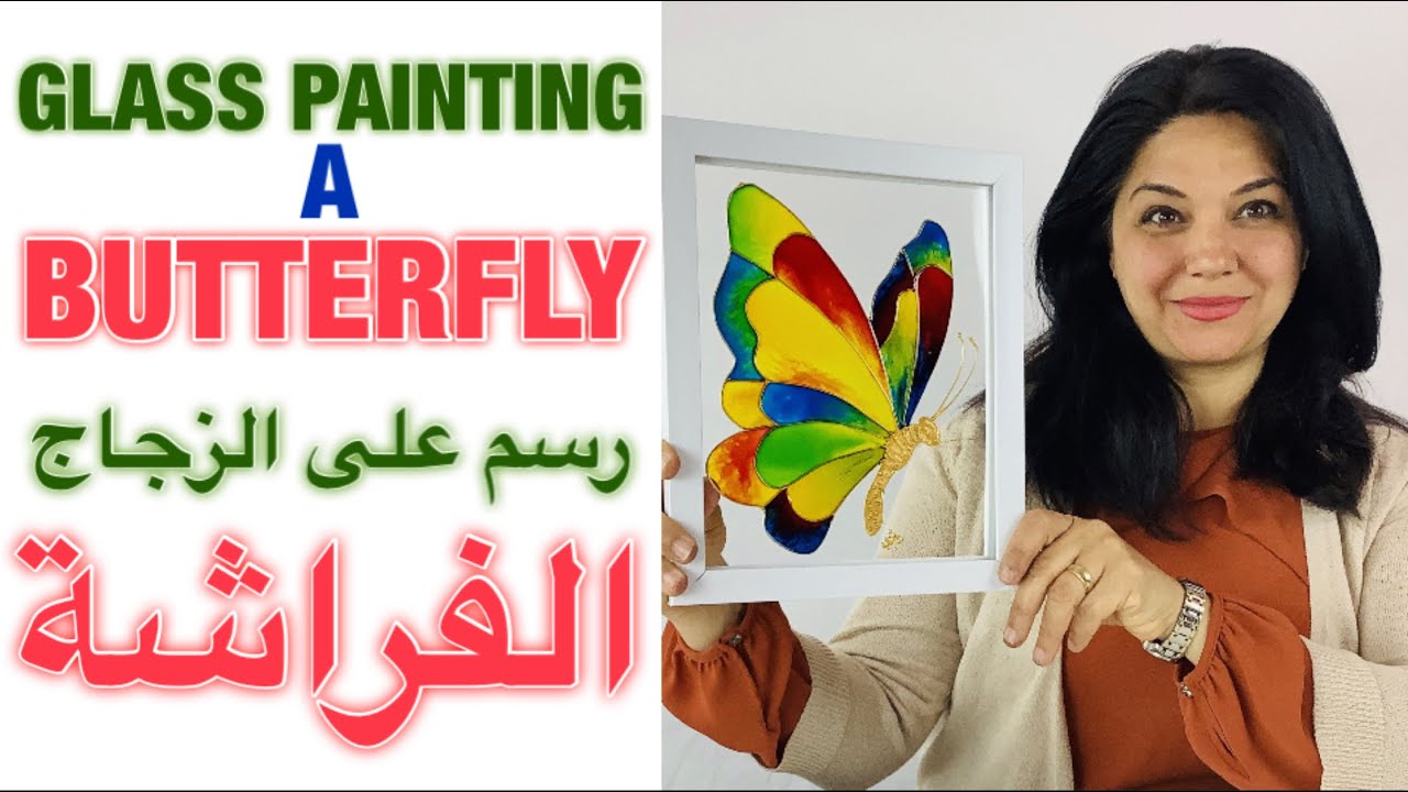 GLASS PAINTING LESSON -  Painting A Butterfly using Pebeo رسم فراشه على الزجاج