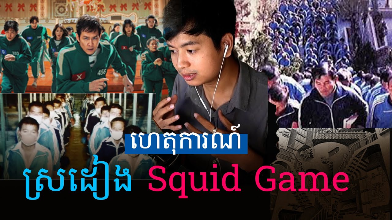 តើរូបភាពទាំងអស់នេះមកពីណា? | Prey Reung ព្រៃរឿង