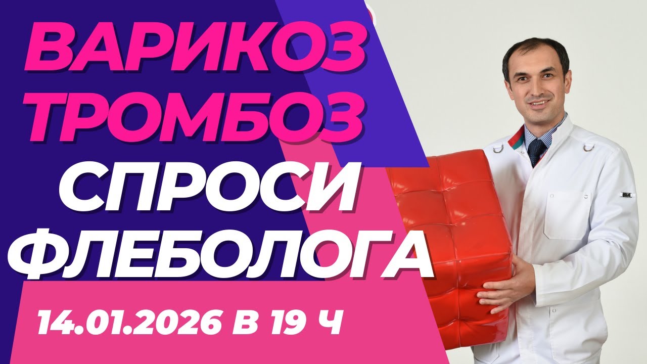 Клапаны в венах можно восстановить? Флеболог Москва.