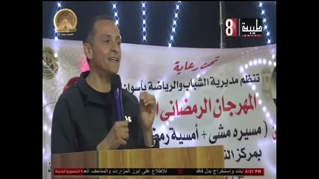 انطلاق فعاليات المهرجان الرمضاني الاول بمركز شباب بدر بحضور محافظ اسوان