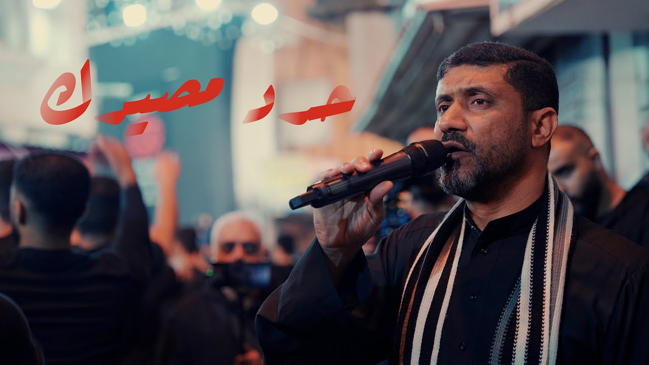 سيد حسين المالكي  | حدد مصيرك | موكب عزاء الحاج عباس