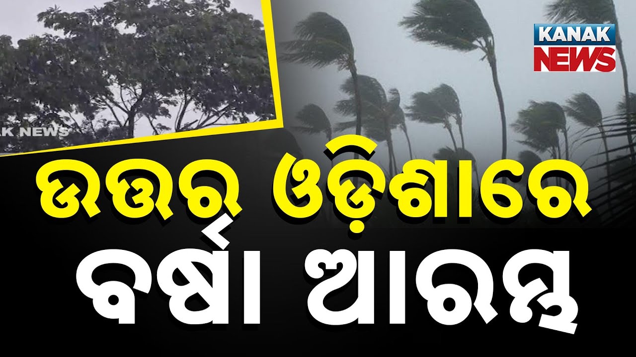 Cyclone Montha Impact: Rain Begins In North Odisha | Fishermen Panic Seeing Rough Sea Waves