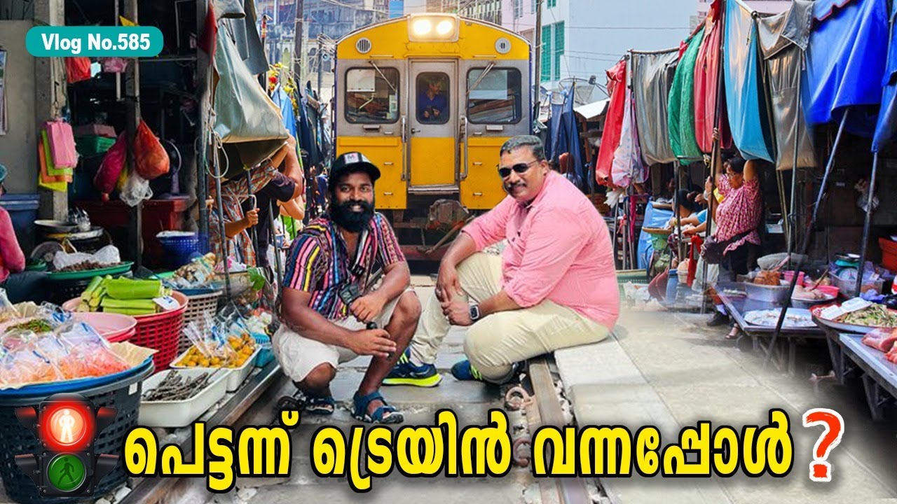 M4 Tech റെയിൽവേ സ്റ്റേഷനിൽ നടത്തിയ മീൻകച്ചവടം| M4 Tech Run Through Thailand’s Most Dangerous Market