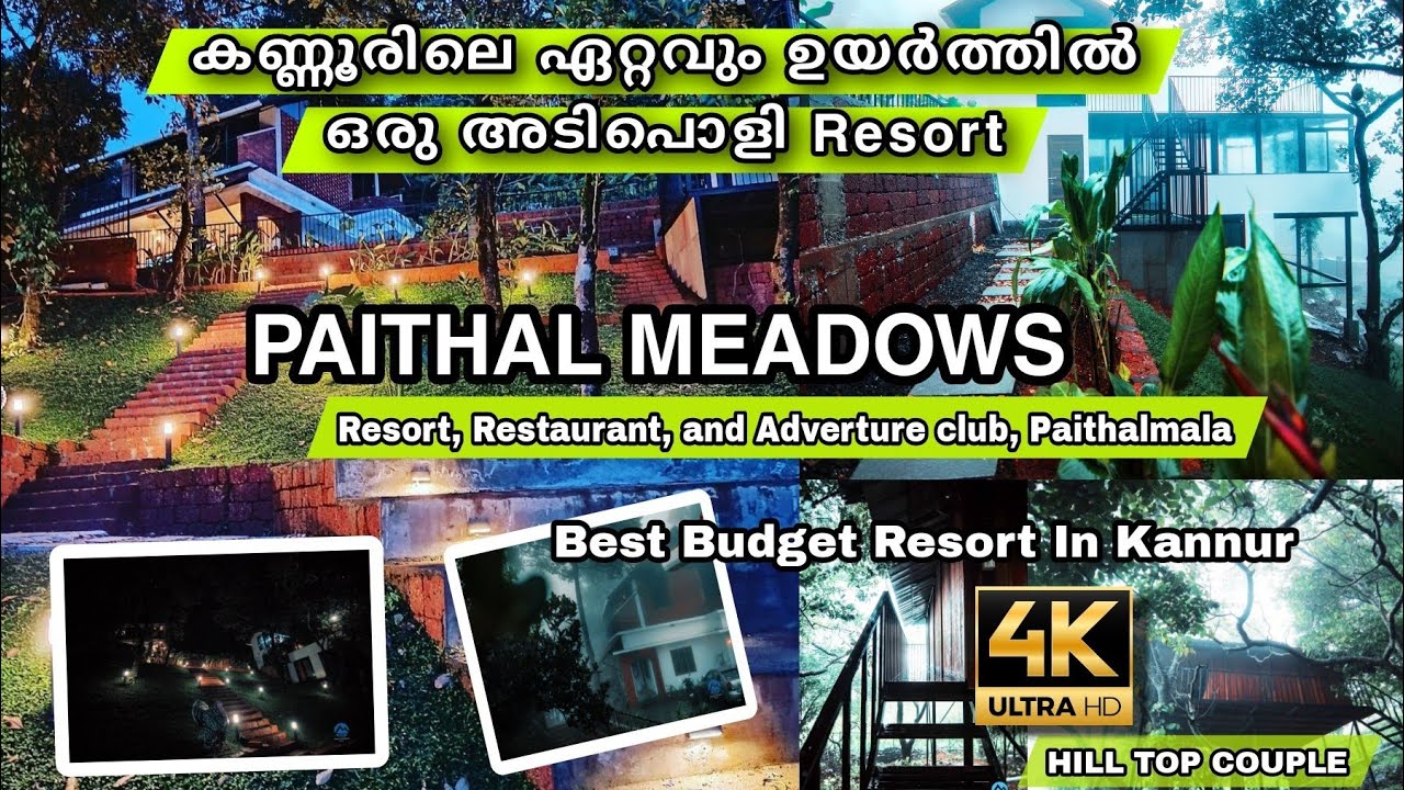 കണ്ണൂരിന്റെ ഏറ്റവും ഉയർത്തിൽ ഒരു അടിപൊളി റിസോർട്ട് | Paithal Meadows |