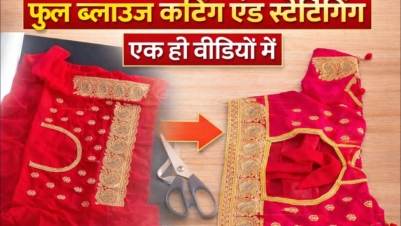 Simple Blouse to Design blouse 🥳 || simple tutorial || blouse design @craftandstitch_by_babli 