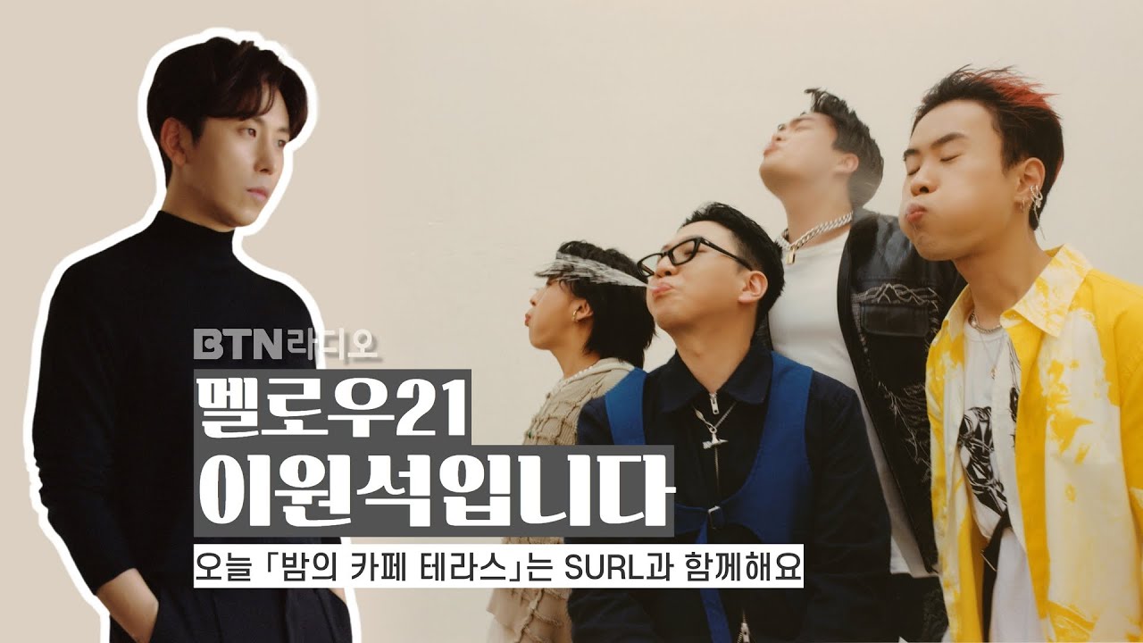 [LIVE] 멜로우21 이원석입니다 (손님 #SURL ) / 보이는라디오 2022.12.14 (24회)