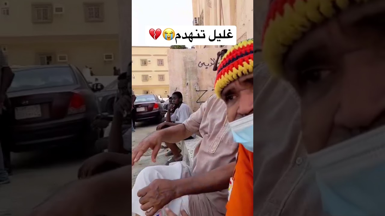 ازالة حي غليل في جدة💔😭