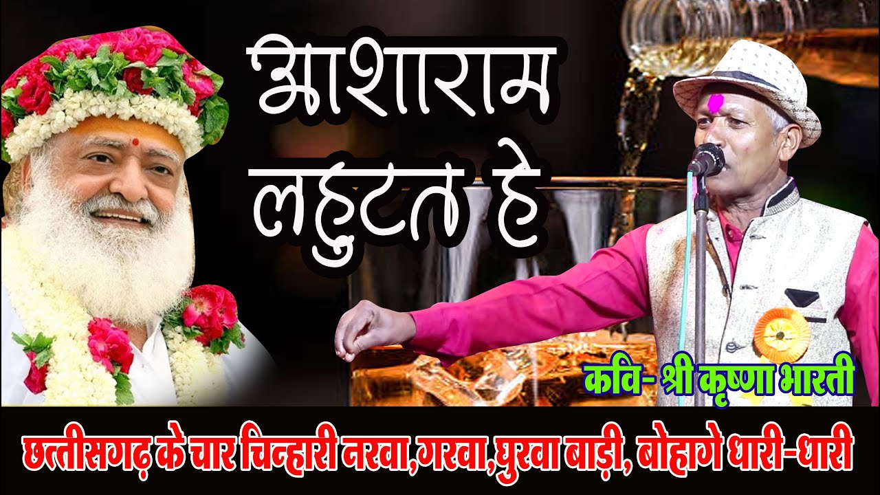 कवि कृष्ण भारती सेन जी/ krishna bharti sen/ kavi/ cg kavi/cg bhakti belhari