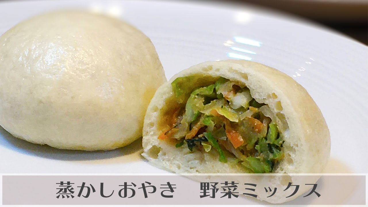小出陽子先生のおやき講座［蒸かしおやき　野菜ミックス］