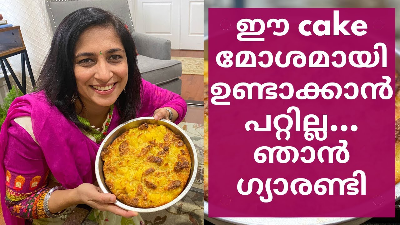വളരെ എളുപ്പത്തിൽ ഉണ്ടാക്കാവുന്ന ഒരു കേക്ക്‌|Pineapple Bread Cake|Easy Cake Recipe Malayalam|XmasCake