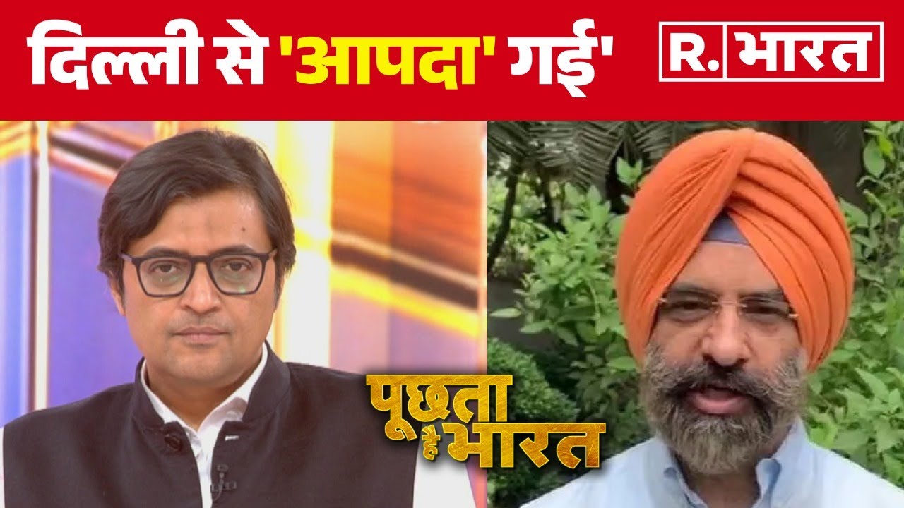 Delhi Election Results 2025 :  दिल्ली से 'आपदा' गई - Manjinder Singh Sirsa  | R Bharat