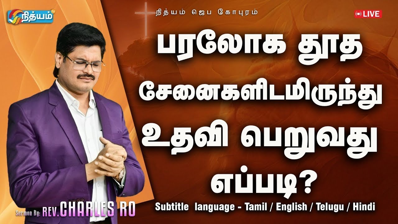 How to get help from the heavenly angelic hosts? || charles ro 2025 || #charles