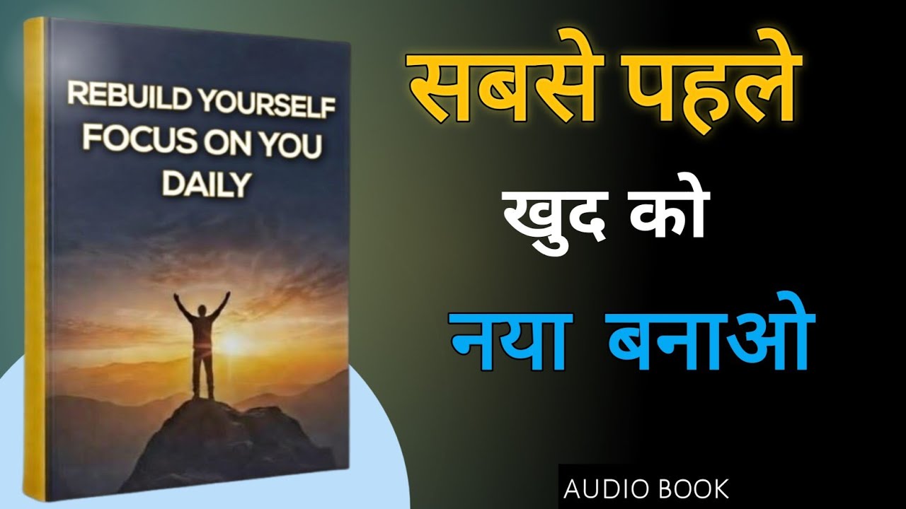 Rebuild Yourself Audio book Summary | in Hindi | #audiobook #mindset #motivationhindi 