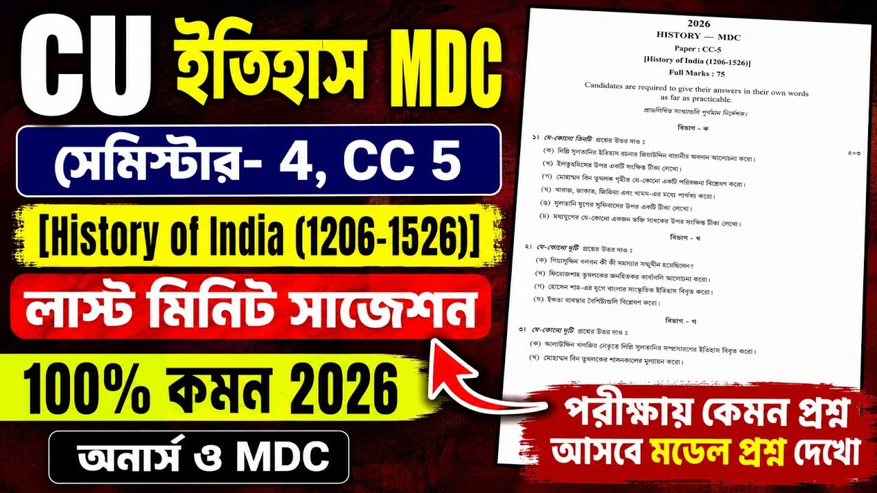 CU 4th semester history general suggestion 2026 | CU 4th semester history general suggestion CC 5 