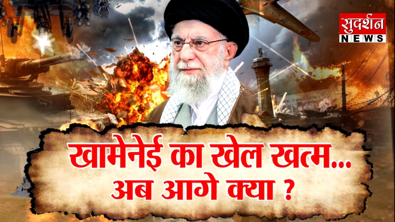 खामेनेई का खेल खत्म... अब आगे क्या ?  | Netanyahu | Khamenei | Trump | Breaking