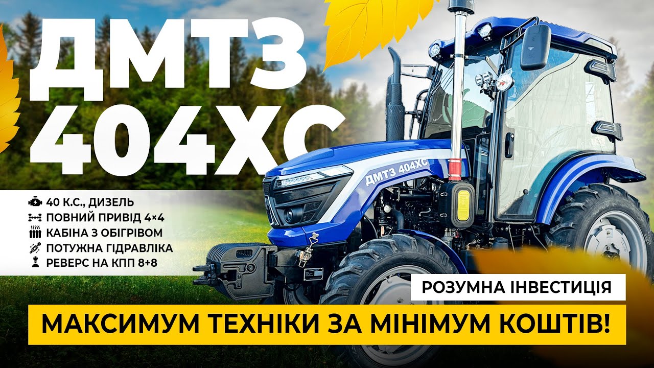 Не купуй 40-50 к.с, поки не побачиш цей трактор!ДМТЗ 404ХС — повний фарш!