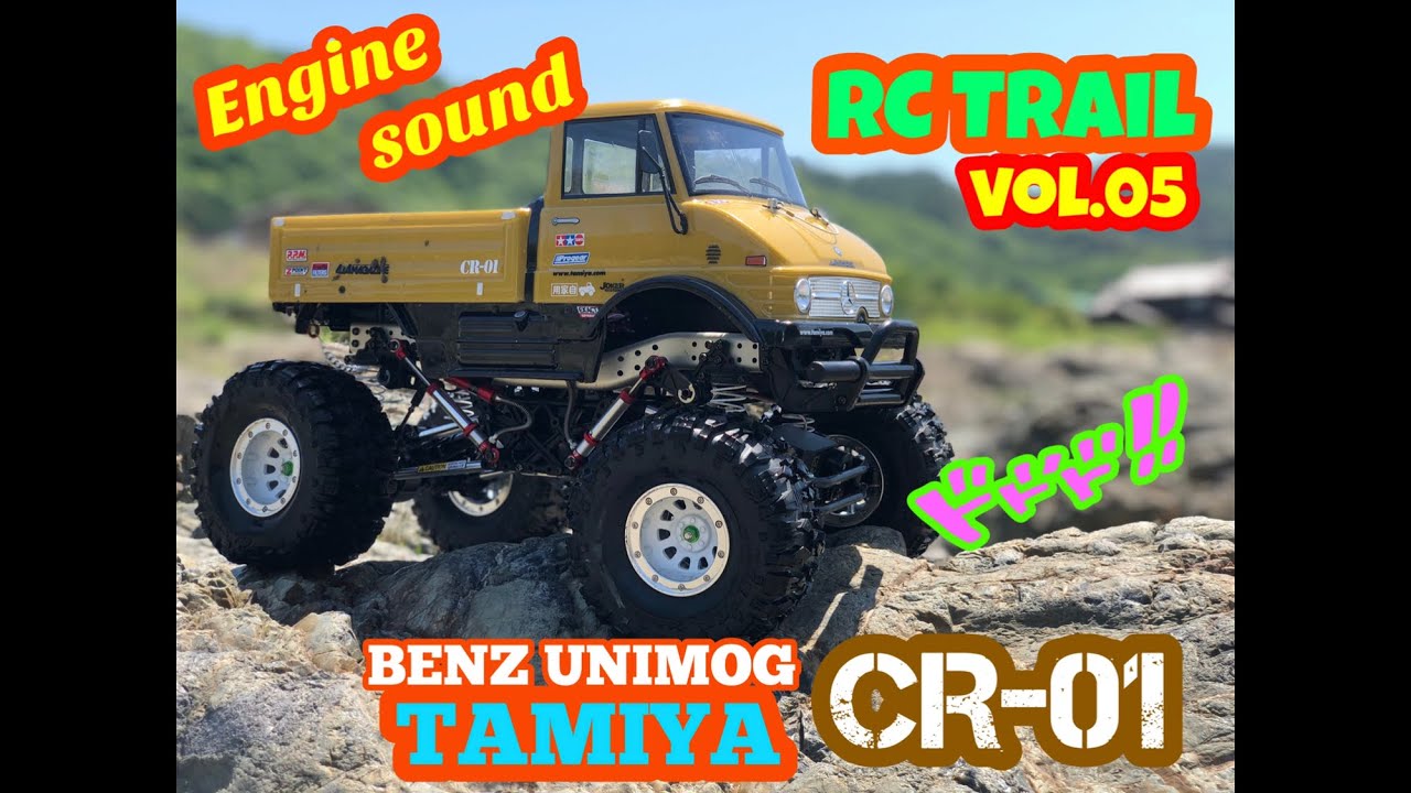 RC Trail 【TAMIYA】ラジコン散歩【エンジンサウンド！CR-01ロッククローリング】CR-01【vol.05】4k動画