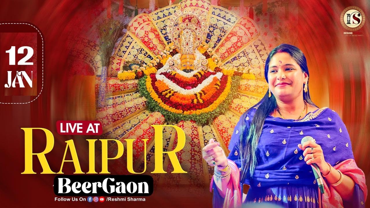 LIVE : Reshmi Sharma l Shyam Sankirtan Mahotsav l BeerGaon (Raipur)