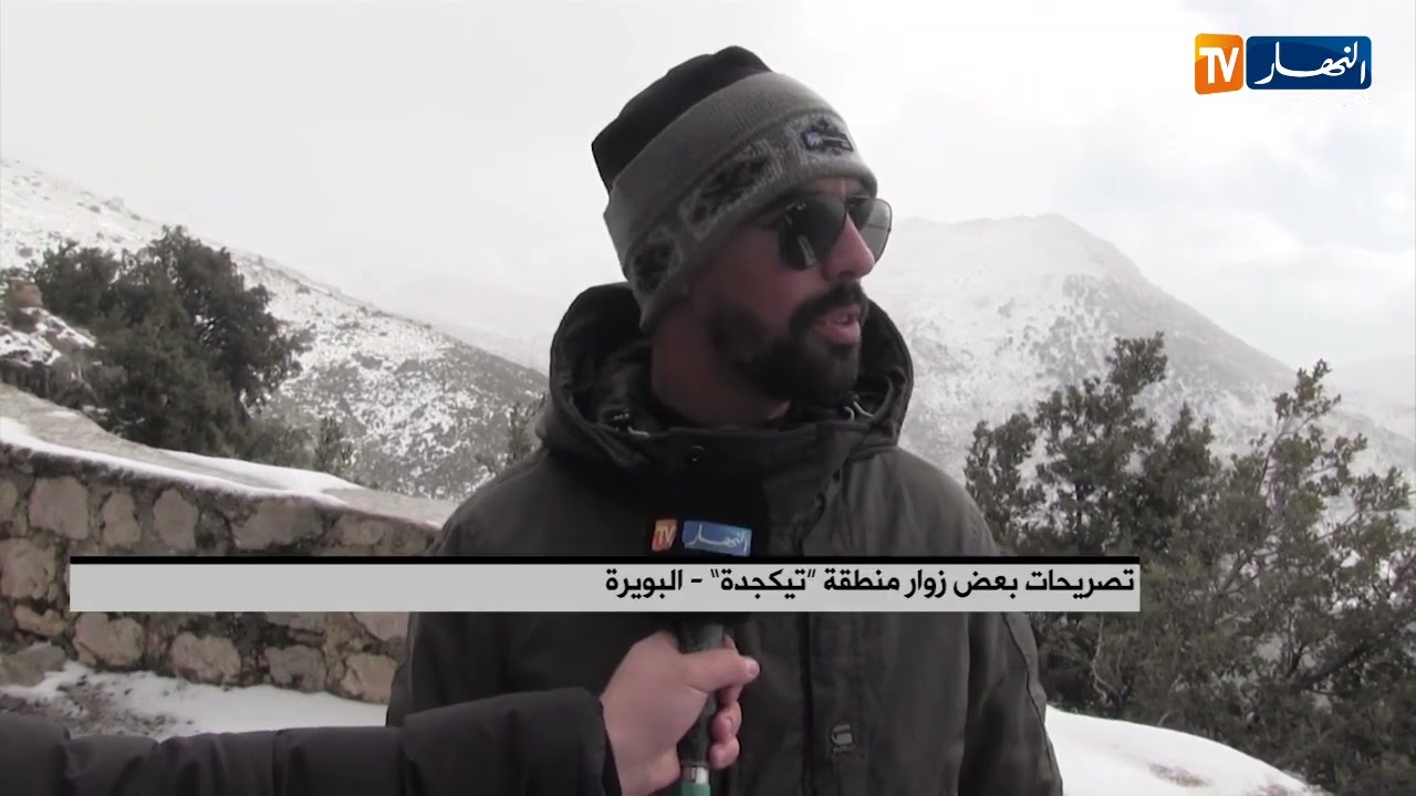 البويرة: النهار ترصد وصول زوار وسياح لمنطقة تيكجدة