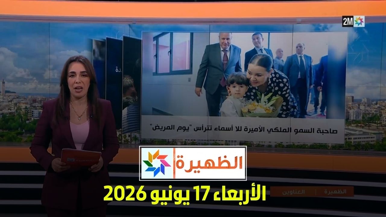 الظهيرة : الأربعاء 17 يونيو 2026