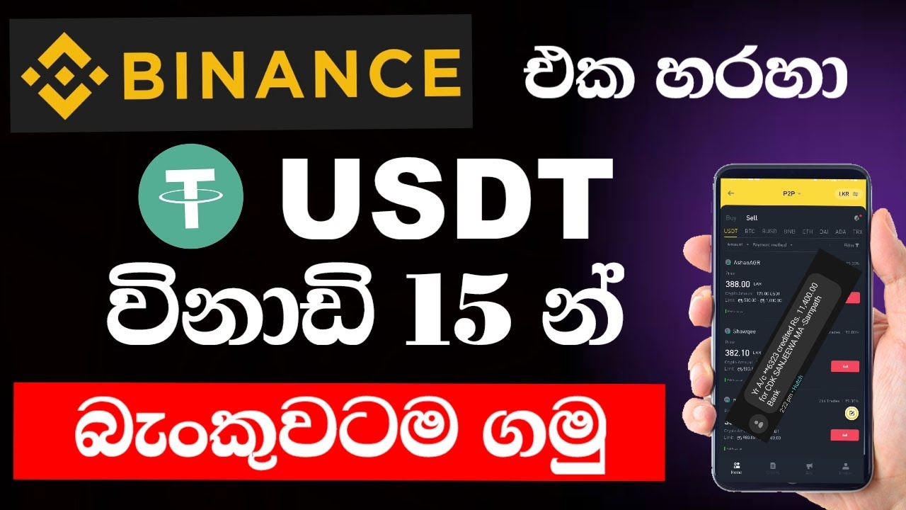 How to withdraw Binance USDT to Sri lanka Bank account sinhala / Binance p2p Sell USDT