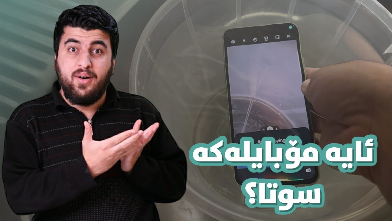 ئەو مۆبایلە ناسوتێ و تاوەکو 2028 ئەپدەیتی بۆ دێت😮 Galaxy A54