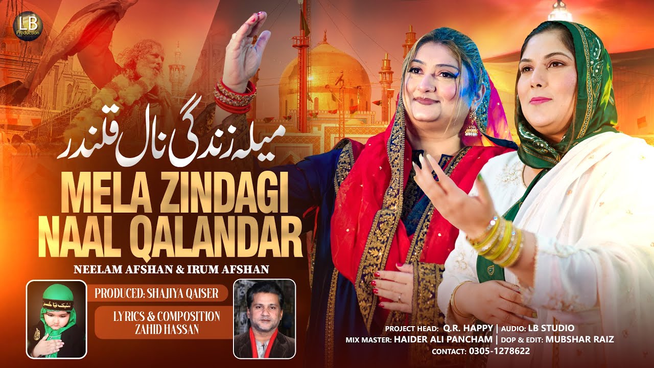 MELA ZINDGI NAAL QALANDAR |#NEW_QASIDA | NEELAM AFSHA/IRUM AFSHA |LB PRODUCTION #2026 #qalandar