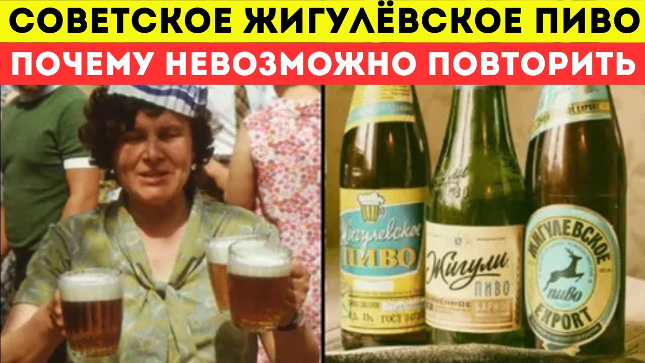 Как пили пиво в СССР. Почему советское пиво не повторить и что от нас скрывают современные пивовары?