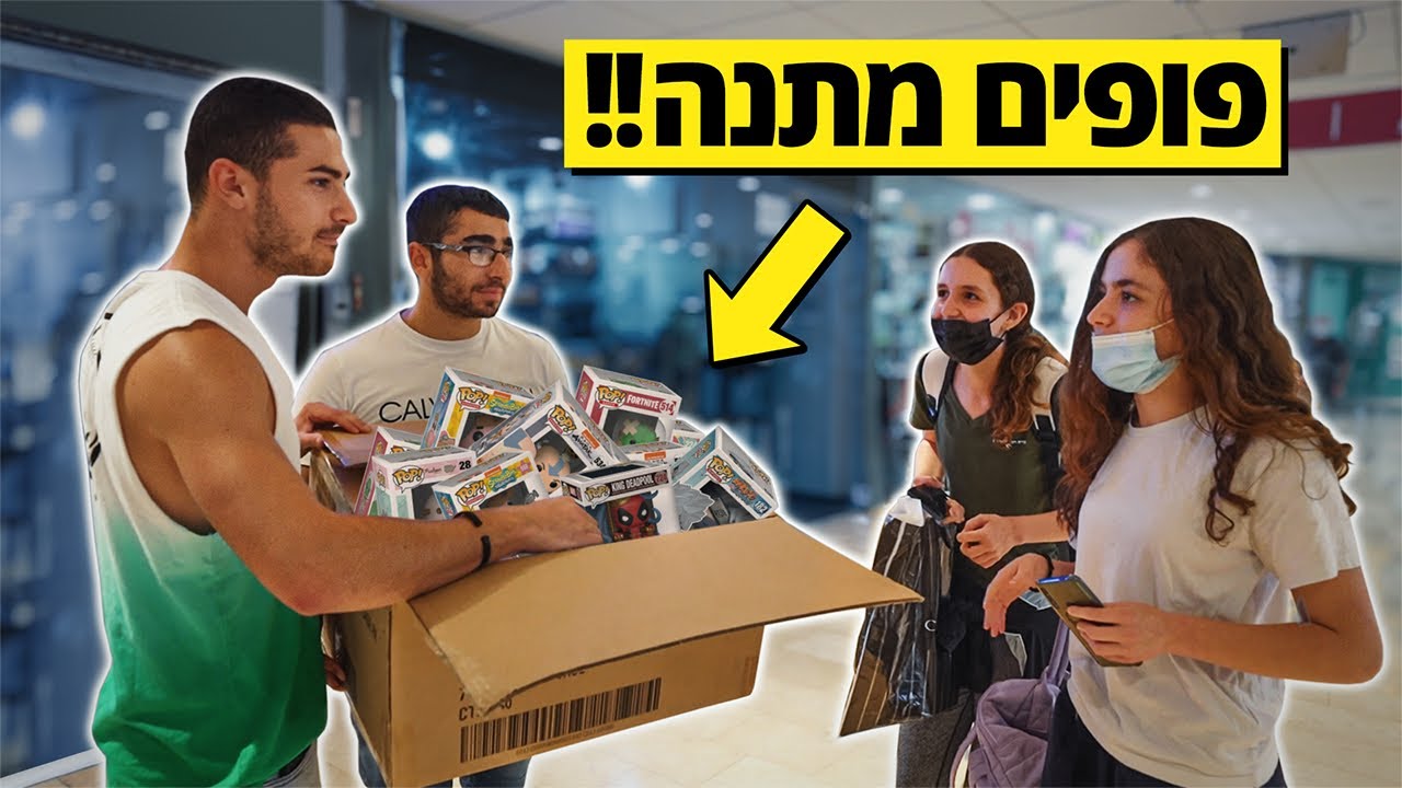 מחלקים מתנות לכל מי שמכיר אותנו !